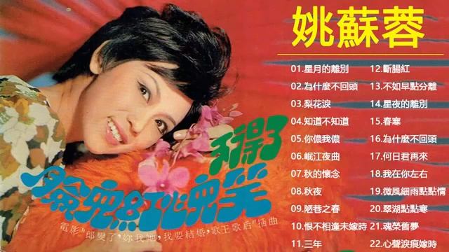 姚苏蓉 - 丽风金典系列 Vol.2 (马来西亚版) 姚苏蓉 Yao Su Rong Original Music Audio - 姚苏蓉专辑:群星会 - Chinese classic songs смотреть онлайн
