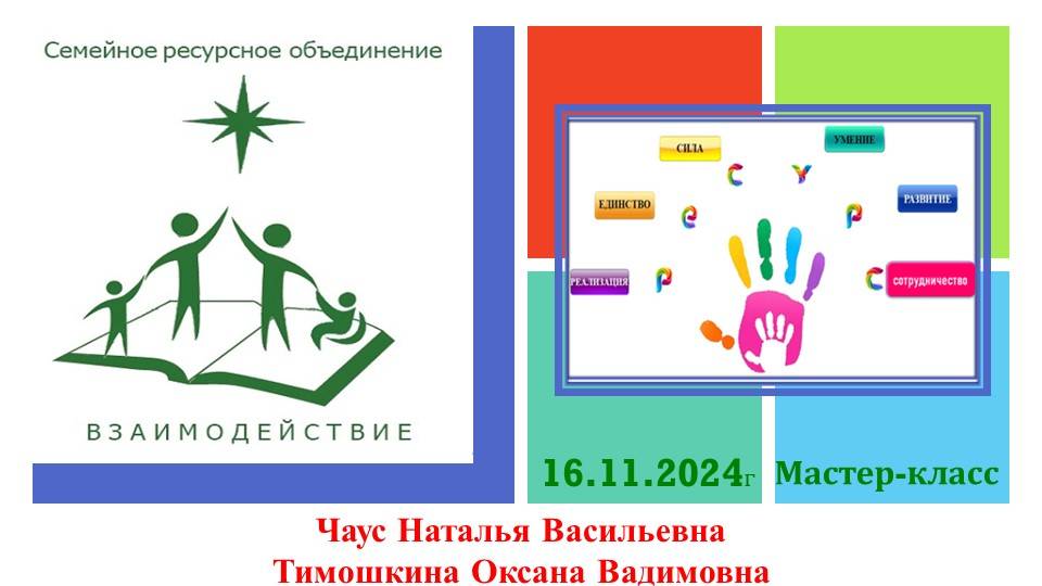 Мастер-класс 16.11.2024 смотреть онлайн