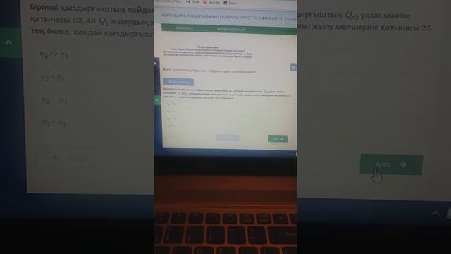 8 сынып. Жылу қозғалтқыштарының ПӘК-і. смотреть онлайн