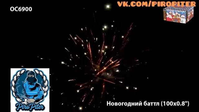 OC6900 Салют Новогодний Баттл смотреть онлайн