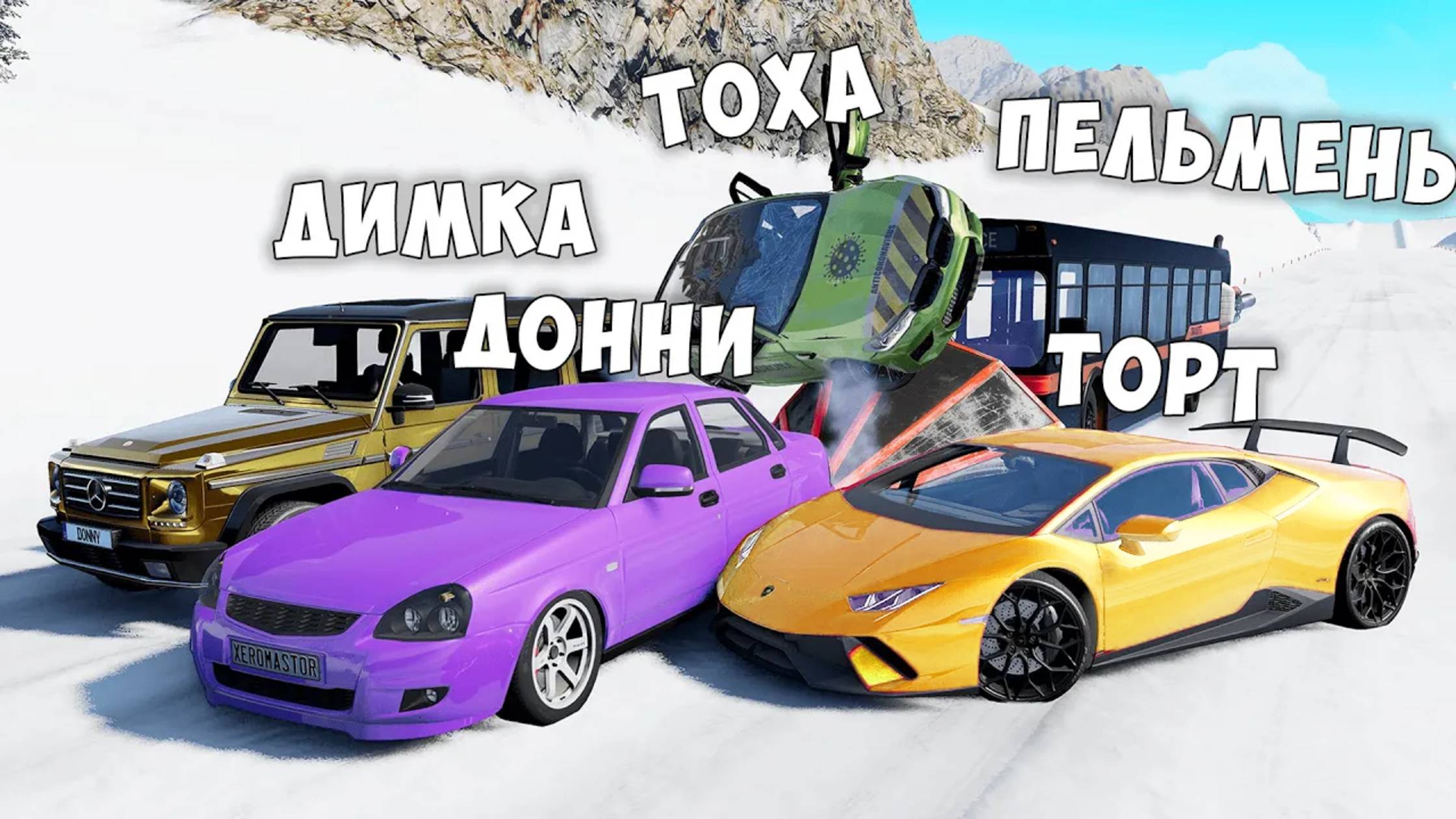 ЛЕДЯНОЙ СПУСК С ГОРЫ БЕЗ ТОРМОЗОВ НА МАКСИМАЛЬНОЙ СКОРОСТИ В BEAM NG DRIVE смотреть онлайн