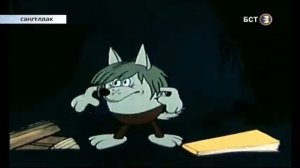 Сәңгелдәк. 2017.11.16 Балаларға башҡортса. Башҡорт телдә. Сэнгелдек. Сэнгелдэк. Сенгелдек.