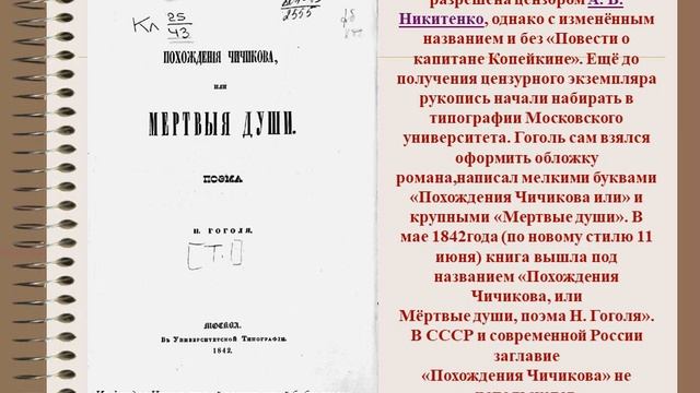 История создания «Мёртвых душ» смотреть онлайн