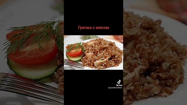 Гречка с мясом смотреть онлайн