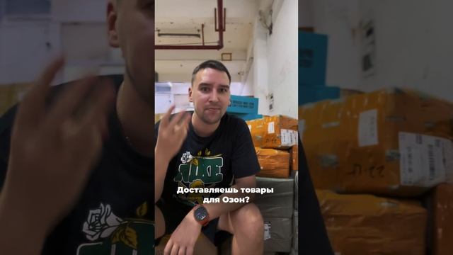 За расчетом стоимости заказа переходите на сайт! Ссылка в шапке профиля #баер #ozon #маркетплейс смотреть онлайн