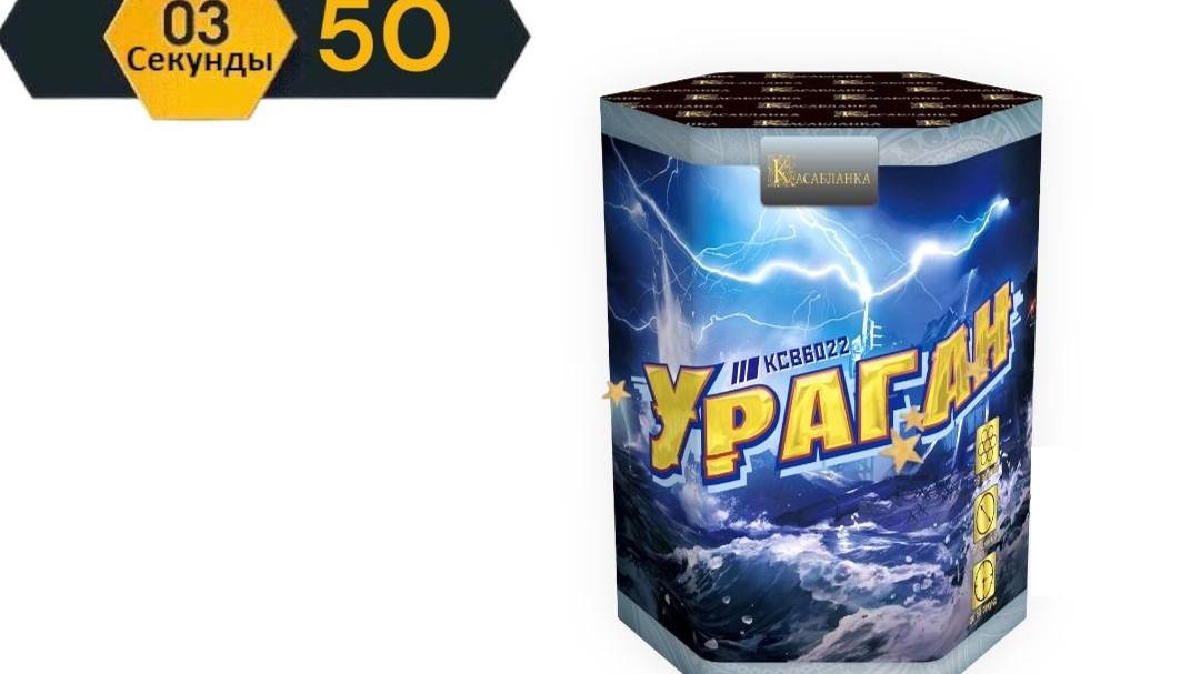 КСВ6022 «УРАГАН» (салют с фонтаном) 1,25 дюйма ; 19 залпов с фонтаном