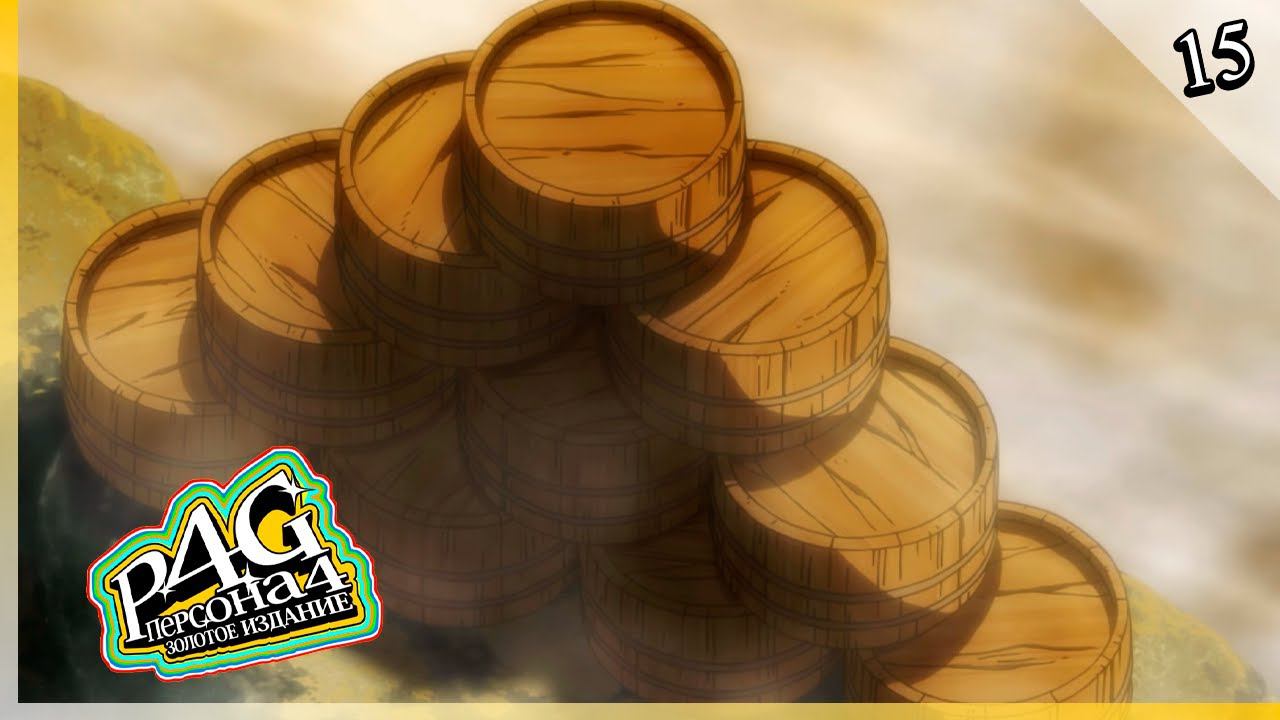 Persona 4 Golden — [15] — Экзамены, связи, культурный фестиваль [11/10 - 30/10] смотреть онлайн