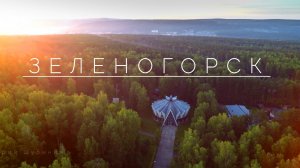 Зеленогорск | Красноярский Край
