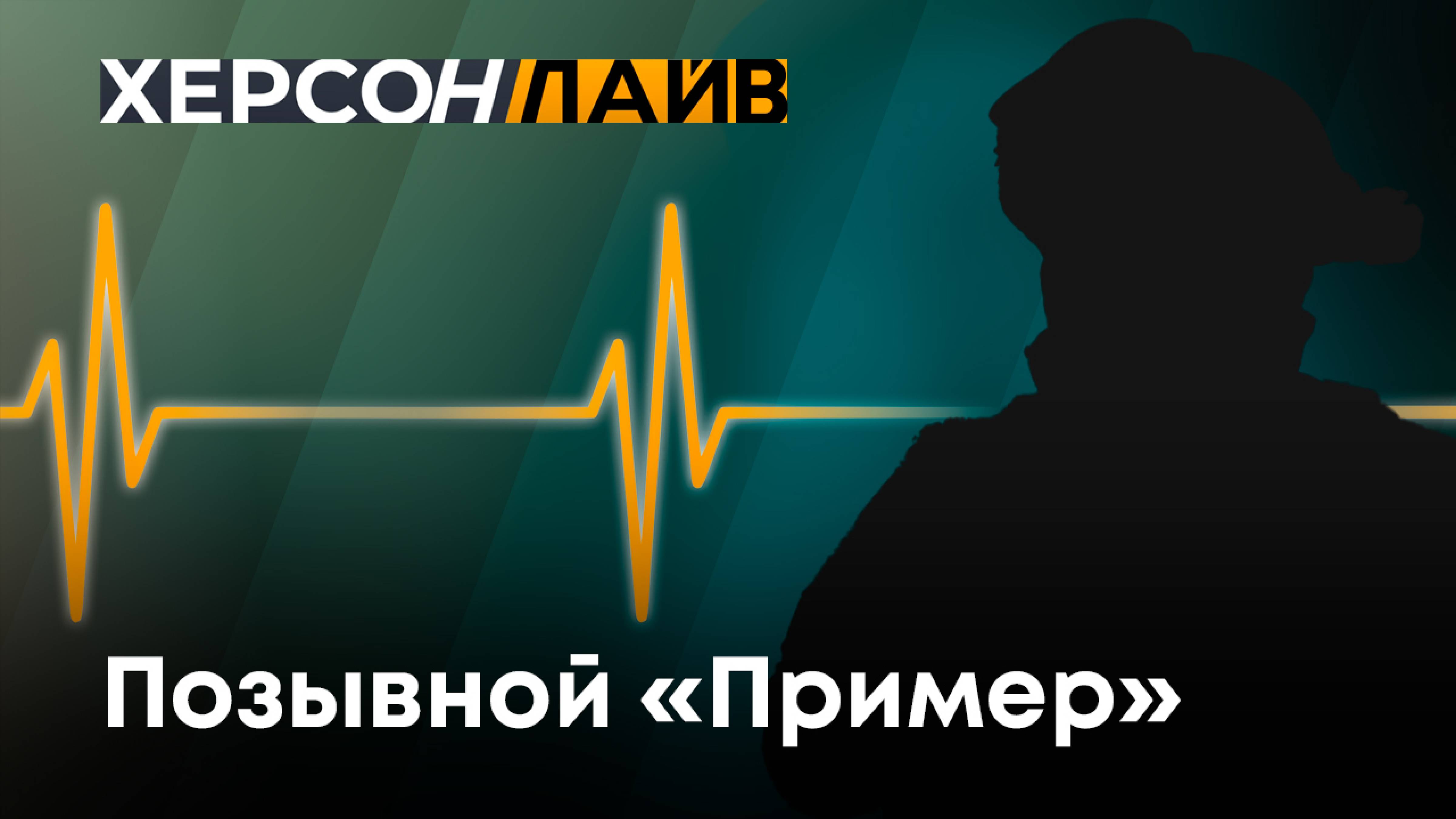 Быстрее, точнее, дальше: как изменилась российская артиллерия. "ХерсонLive" смотреть онлайн