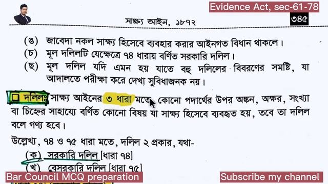 সাক্ষ্য আইন দালিলিক সাক্ষ্য বলতে কি বুঝায়। দালিলিক সাক্ষ্য কত প্রকার কি কি। বার কাউন্সিল পরীক্ষা। смотреть онлайн