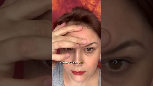 Три эффективных приёма для гладкого лба #лицо #глаза #лоб #нависшеевеко #гладкийлоб #морщиныналбу смотреть онлайн