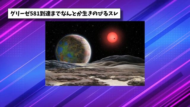 生命生存するかもしれない系外惑星グリーゼ581について語ろうぜｗ【ゆっくり解説】 смотреть онлайн