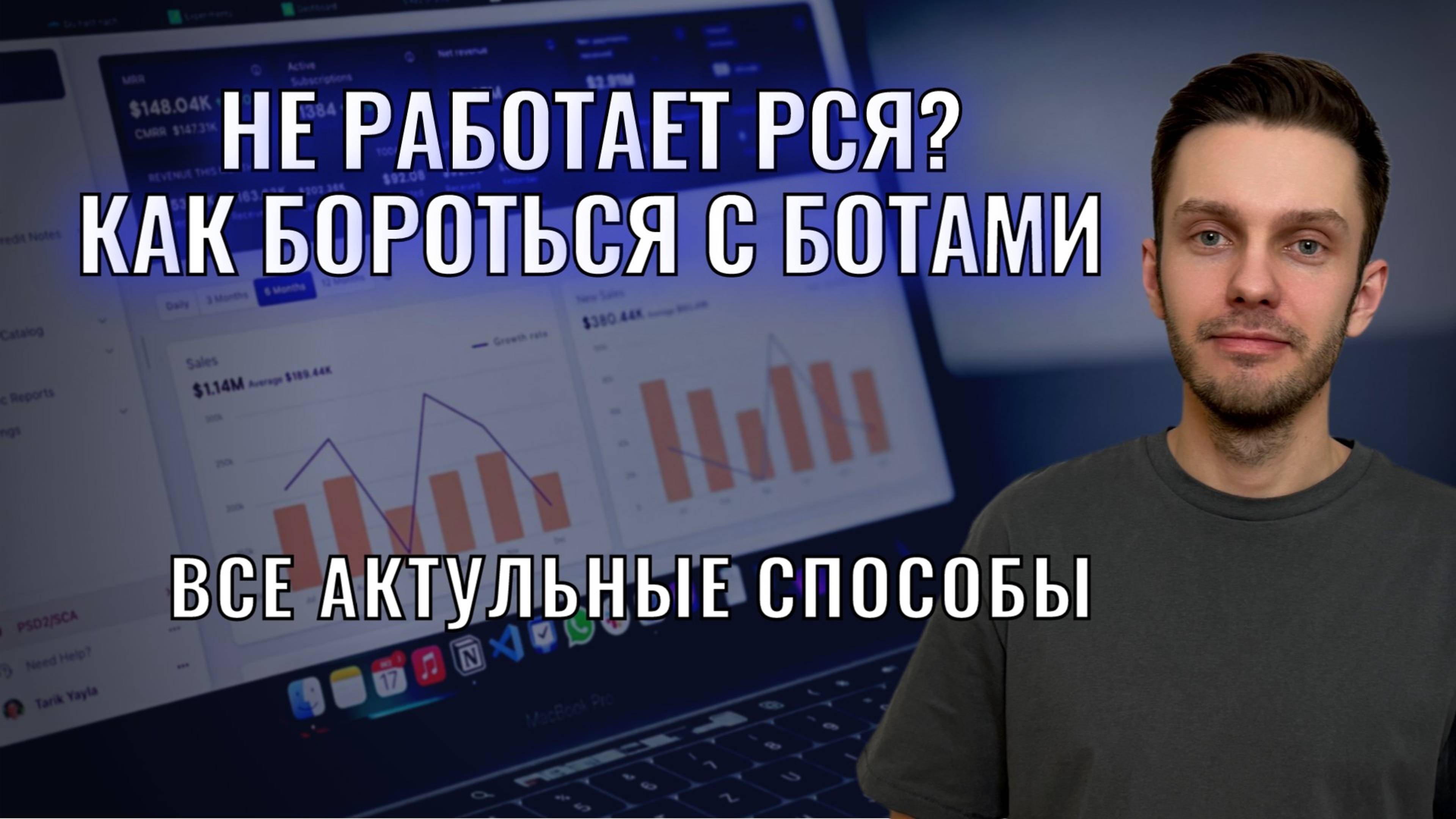Не работает РСЯ? Что делать? Боты, скликивание. смотреть онлайн