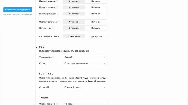 Настройка приложения Ozon Seller для МоегоСклада