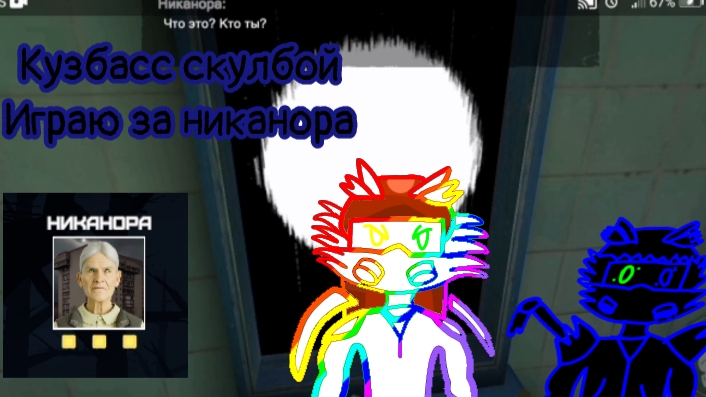 Кузбасс скулбой/прохожу никанору/новый сюжет смотреть онлайн