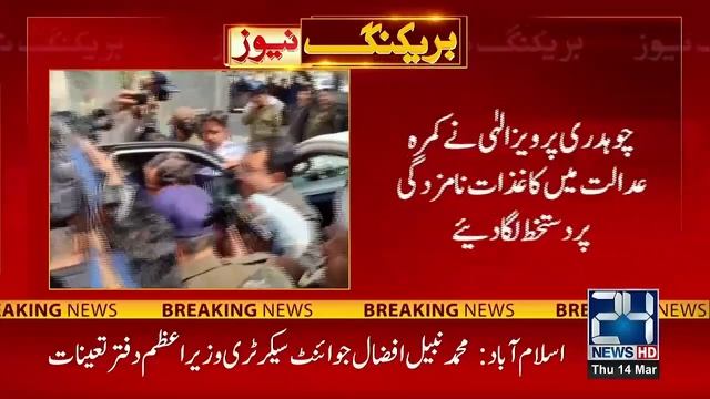 Ch Pervez Elahi Decided To Contest By-Election From Gujarat PP 32 - 24 News HD смотреть онлайн