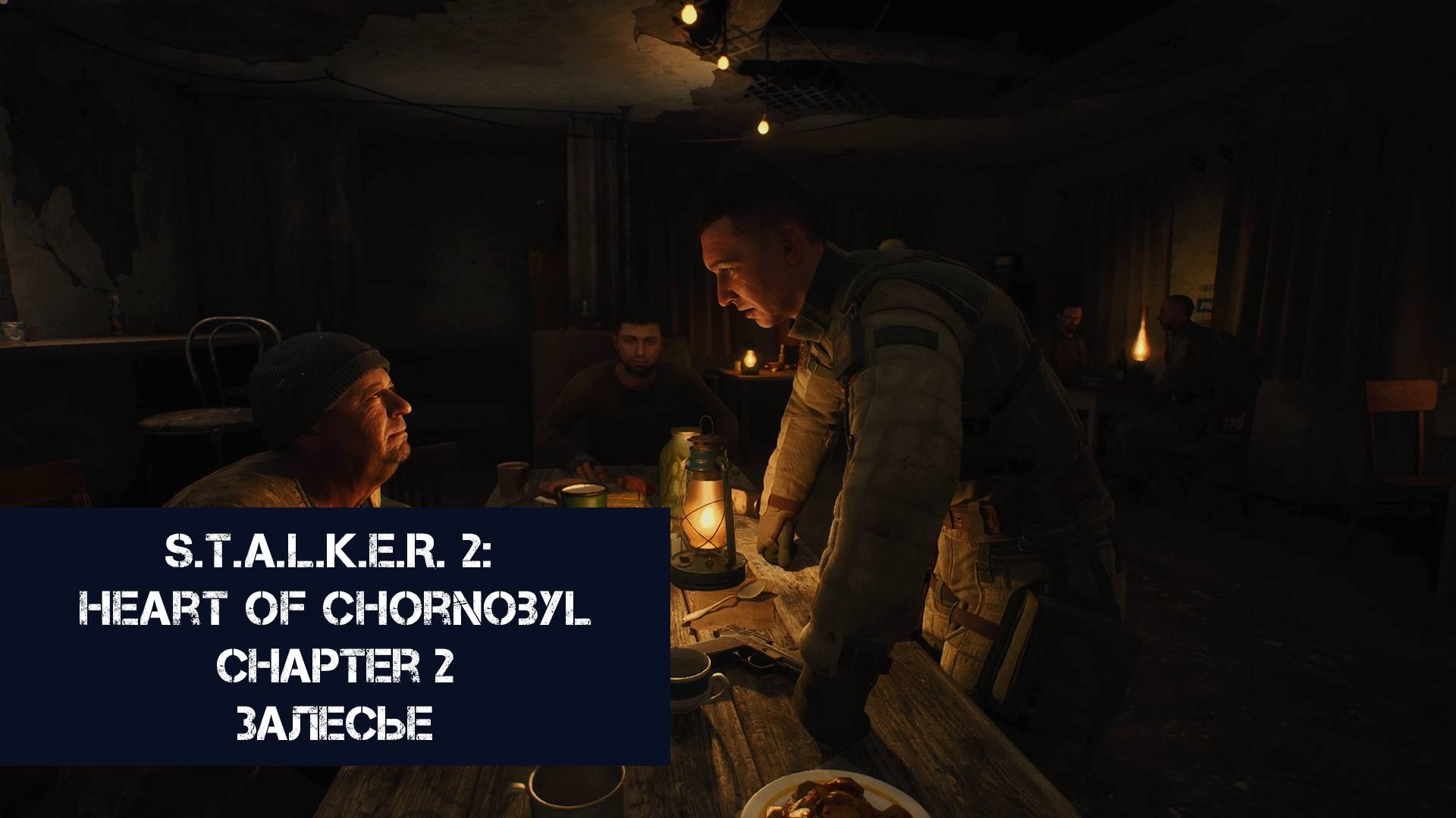 Залесье | S.T.A.L.K.E.R. 2: Heart of Chornobyl | Прохождение на ПК №2