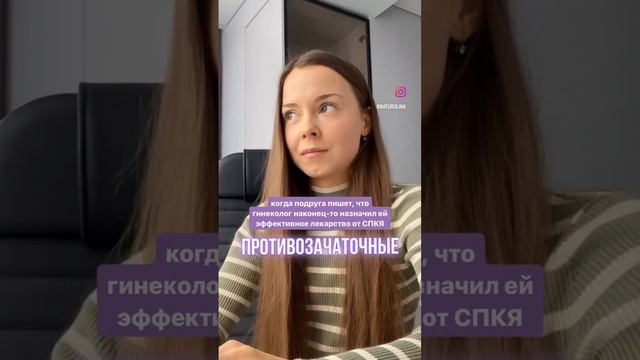 КОК не лечат СПКЯ, нерегулярный цикл и прыщи #здоровье #женскоездоровье #спкя #поликистоз #женщина смотреть онлайн