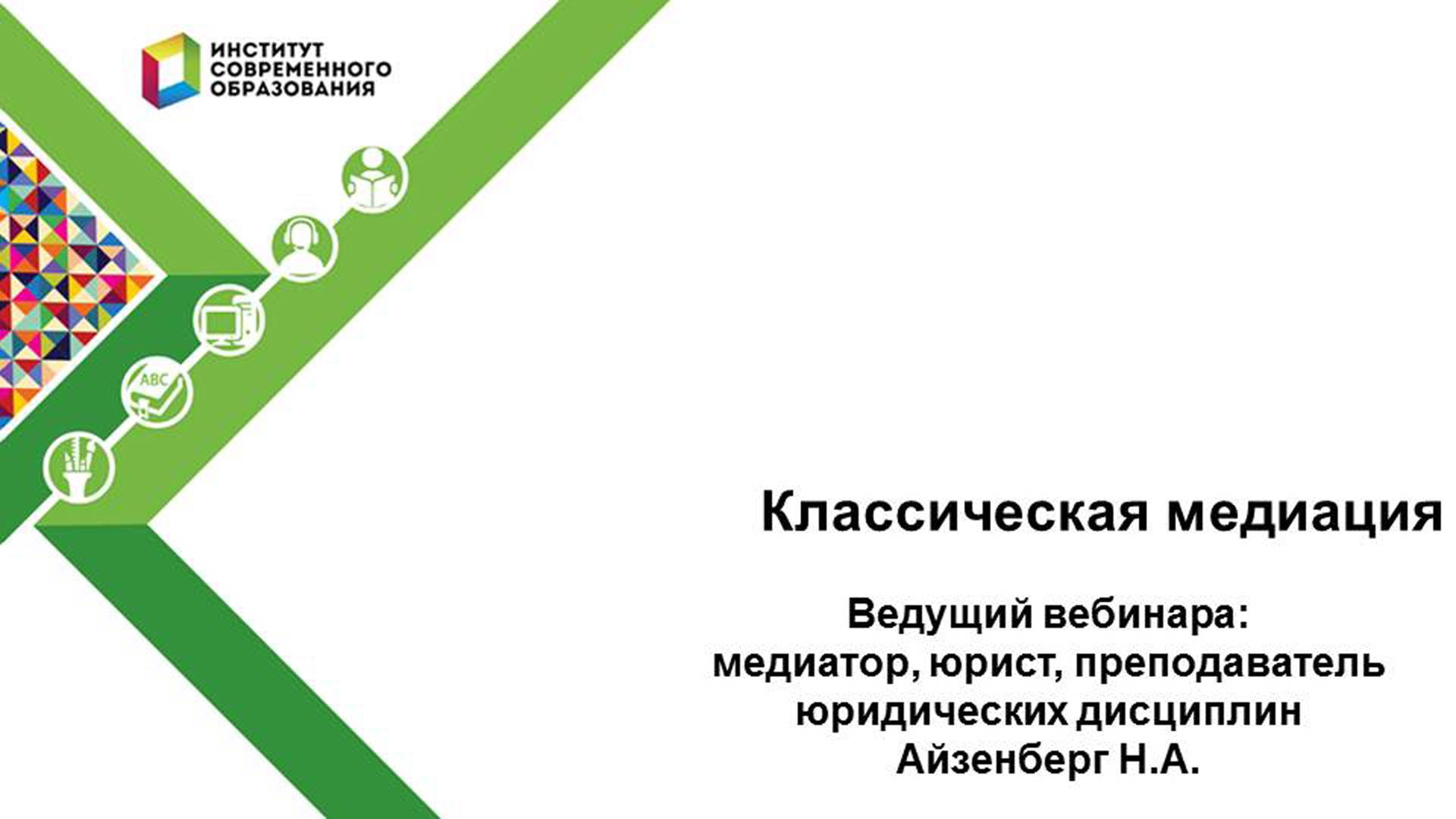 Классическая медиация. смотреть онлайн