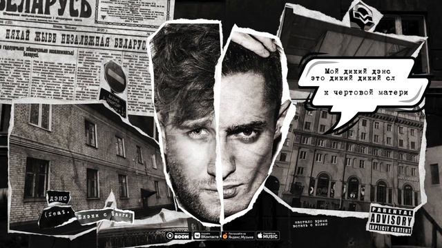 SVT - Дэнс (feat. БЛЭКИ С БАНГИ) смотреть онлайн