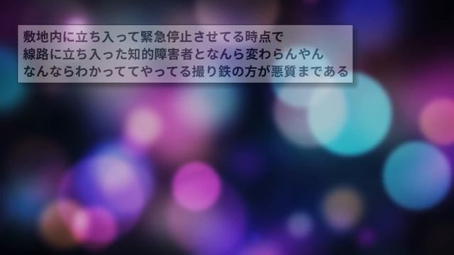 【2chまとめ】撮り鉄キモいから消えろ？ほな消えたるわ！困るのはお前らやけどなｗｗｗ【ゆっくり】 смотреть онлайн