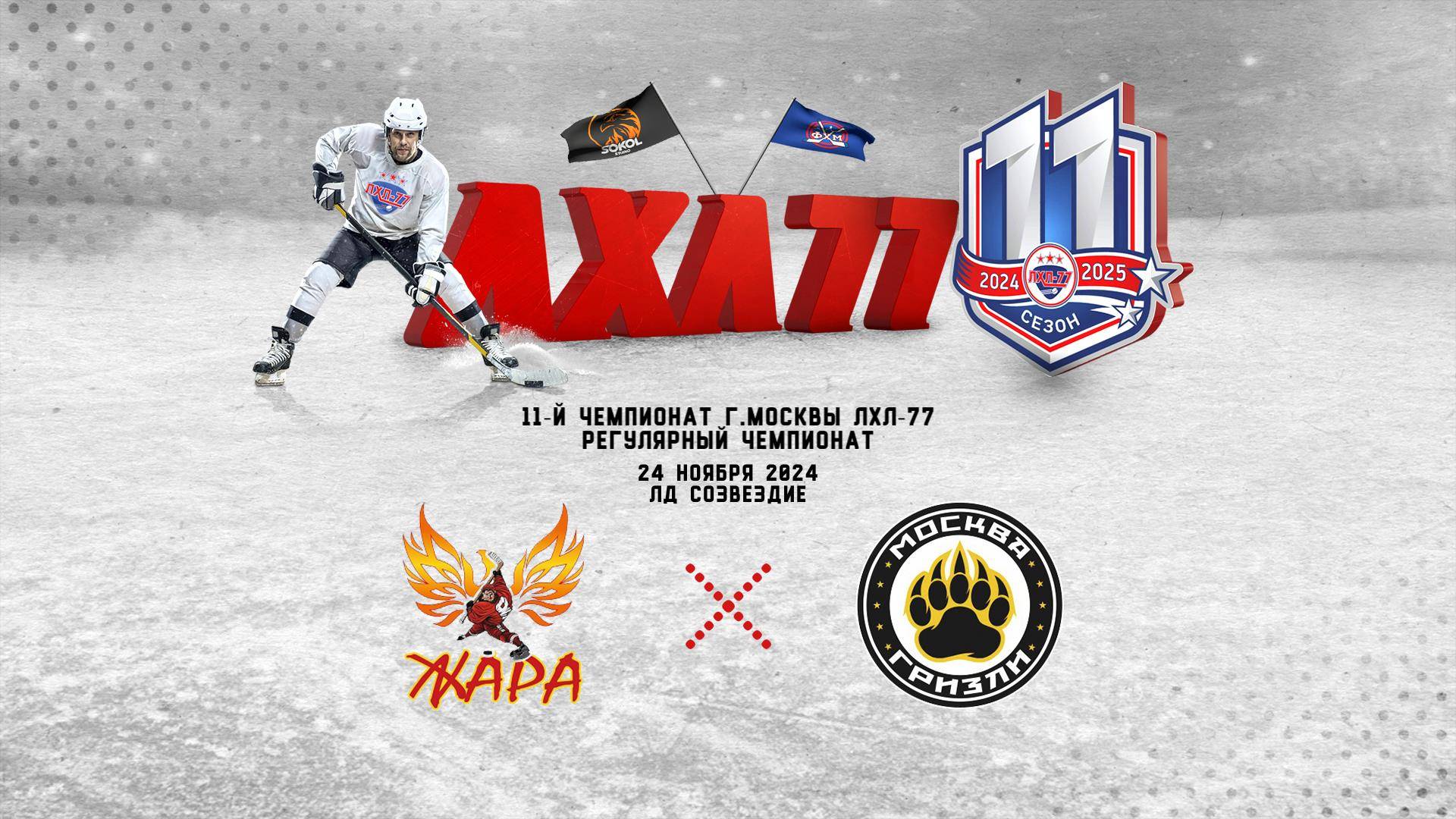 Жара - Grizzly Team