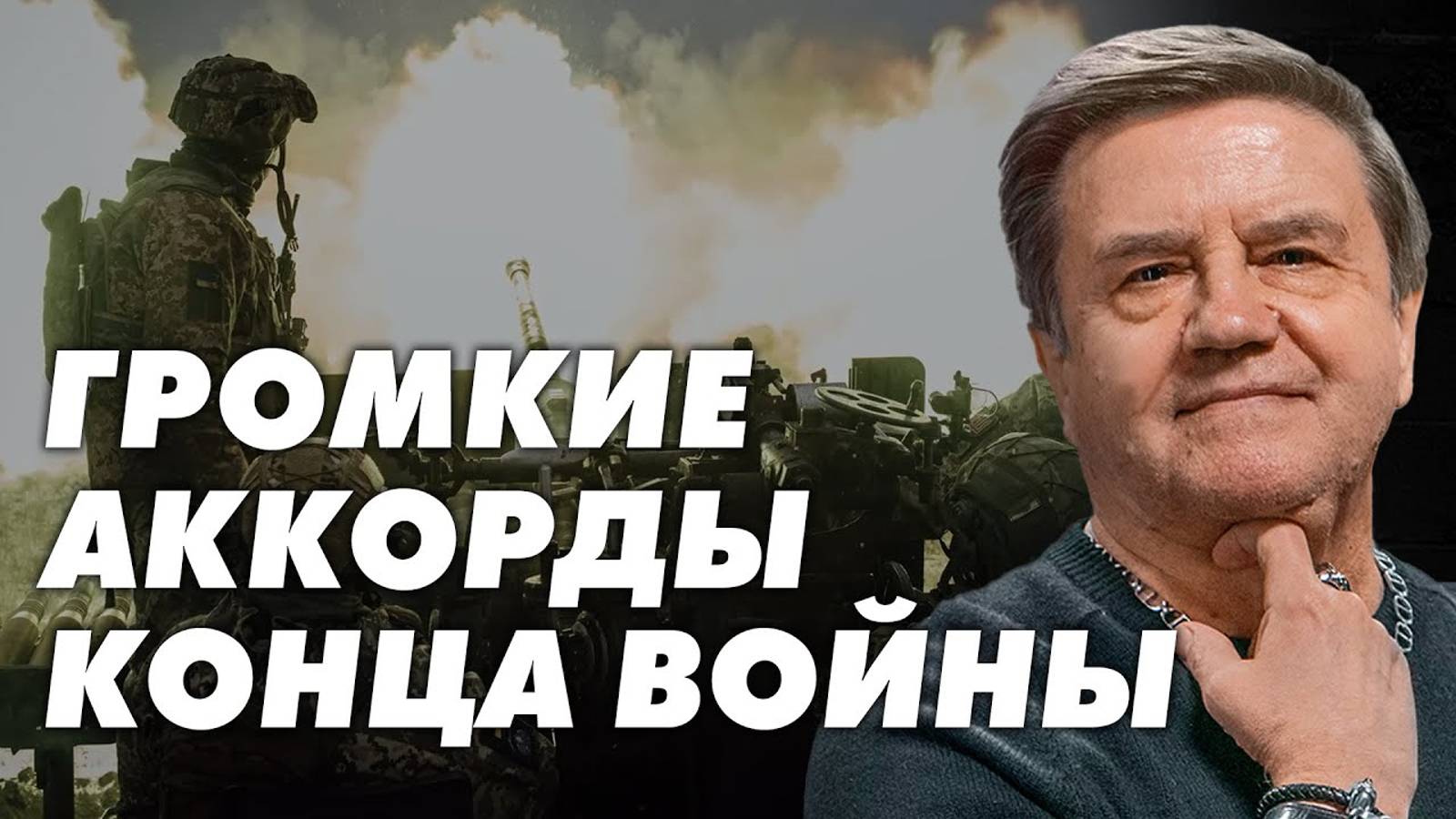 Западные стратегии провалились! Как это скажется на нас? Нейтралитет – ключ к мирному будущему смотреть онлайн