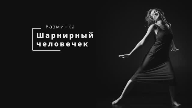 03_1_ Урок 3_Шарнирный человечек