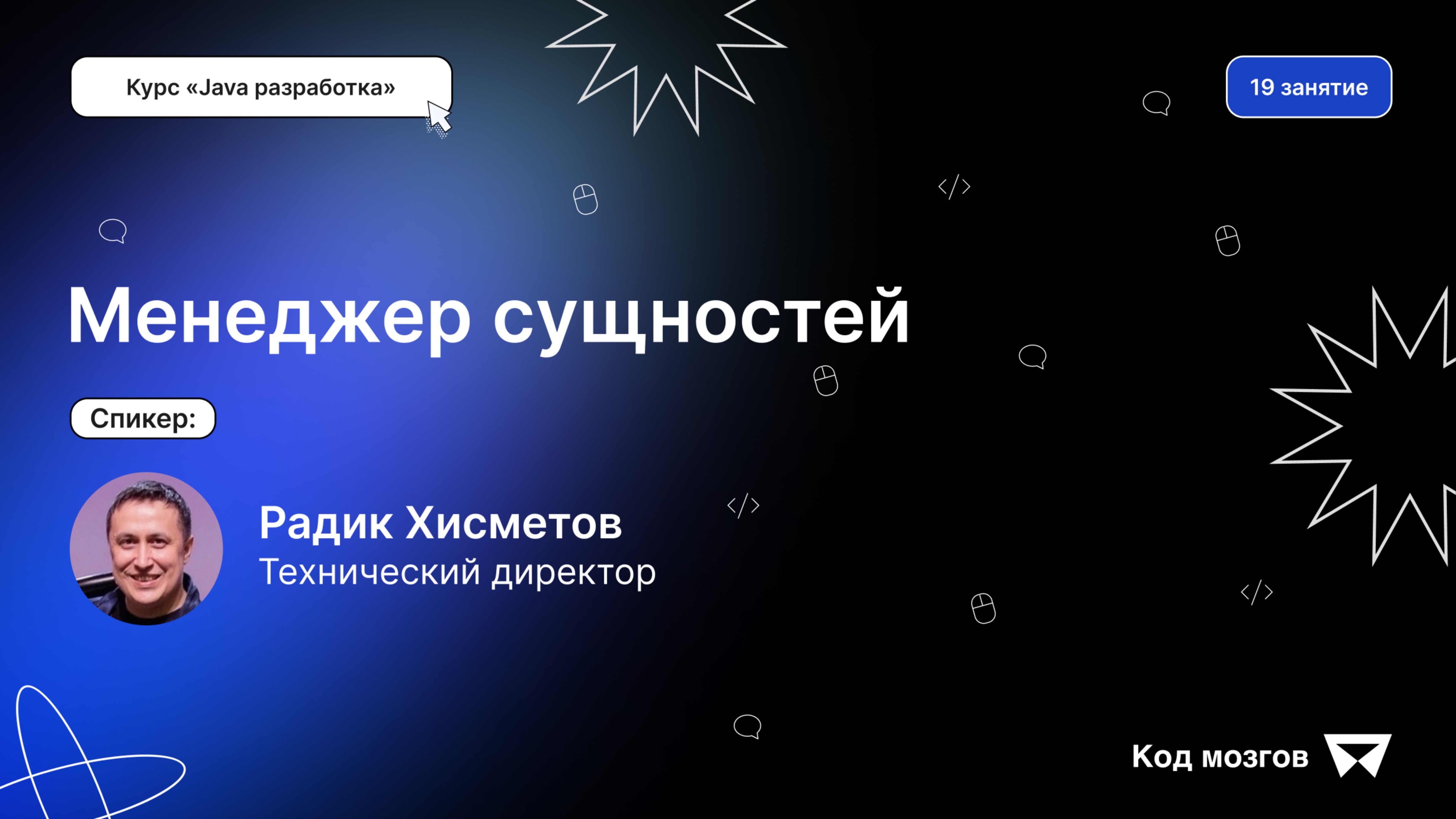 Курс «Java разработка». Урок 19: Менеджер сущностей смотреть онлайн