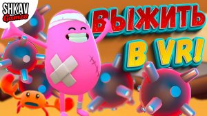 САМЫЙ ГЛУПЫЙ СПОСОБ ВЫЖИТЬ В ВИАРЕ! Dumb Ways Free For All!