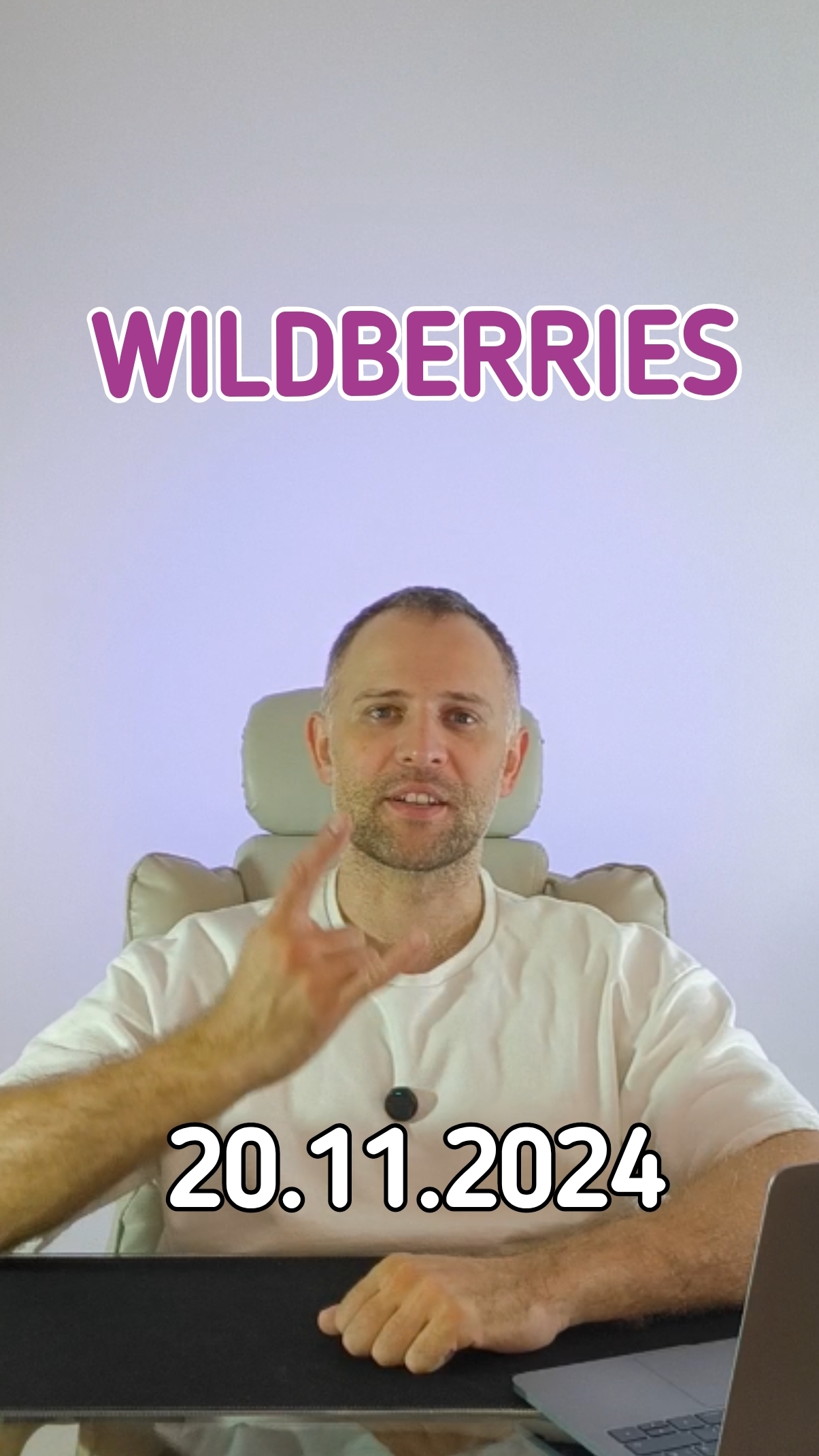 Новости Вайлдберриз за 20 ноября. Посмотрите новое видео на канале. Полная инструкция по МКиперу смотреть онлайн