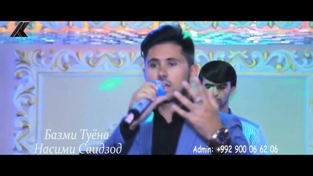 Насими Саидзод - Базми туёна | Nasimi Saidzod - Bazmi tuyona 2018 смотреть онлайн