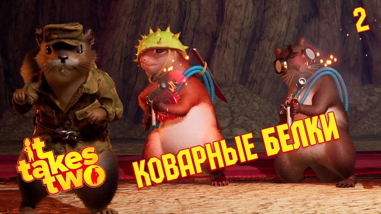 It Takes Two - [2] - Глава 2. Дерево смотреть онлайн