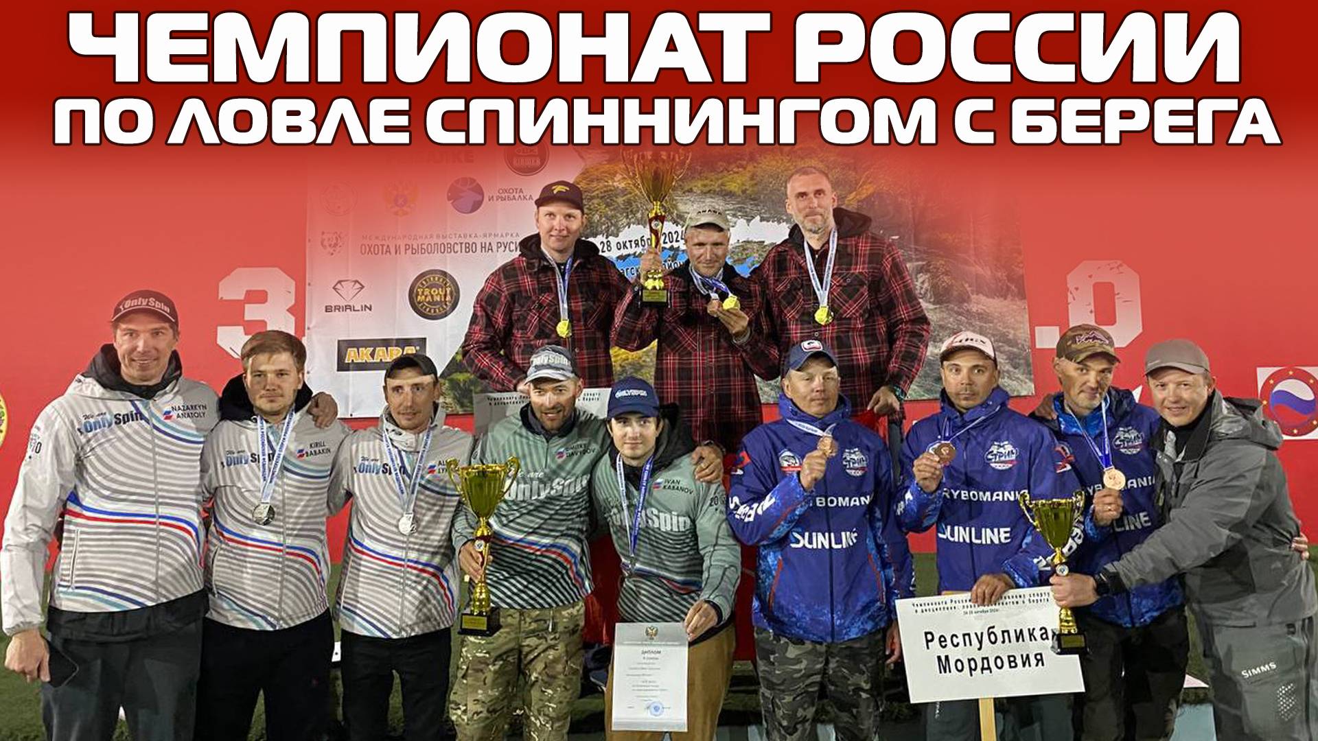 Отчет о Чемпионате России по ловле спиннингом с берега 2024 смотреть онлайн