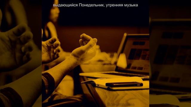 Атмосфера (Утро понедельника) смотреть онлайн