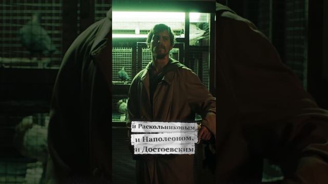 НОВЫЙ взгляд на великий роман #СериалПреступлениеинаказание #ИванЯнковский смотреть онлайн