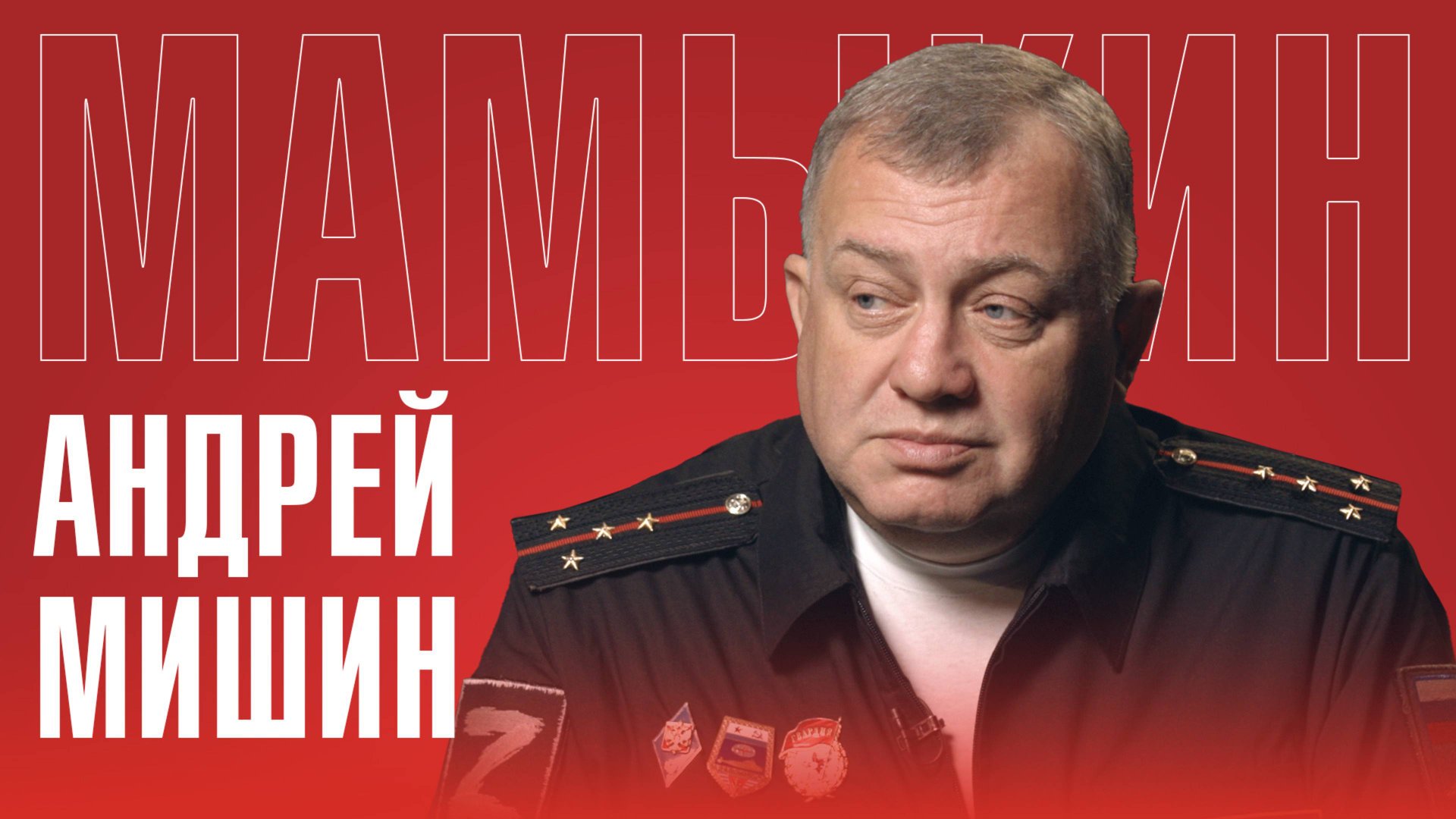 АНДРЕЙ МИШИН: Латвия — задний двор Европы | Истоки политики Украины, американские спецслужбы в Киеве смотреть онлайн