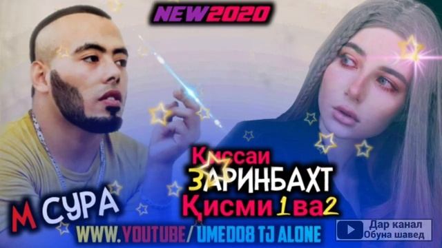 БЕҲТАРИН ҚИСАИ ОШИКИ ЗАРИНБАХТ 💛 КИСМИ 1 ВА 2 Master Sura New2020
