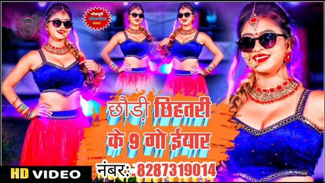 छौडी़ छिहतर के 9 गो ईयार Bansidhar Choudhary ke DJ song hit Jaan tu Saiyan chhoti de tu party game смотреть онлайн