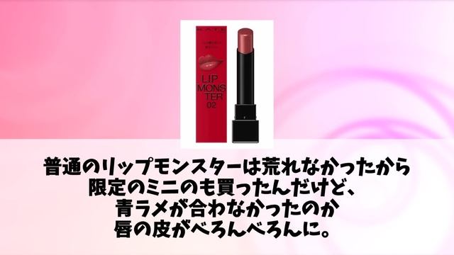 【有益スレ】口コミ良かったからと買って後悔したコスメ【ガルちゃんまとめ/ガールズちゃんねる】 смотреть онлайн