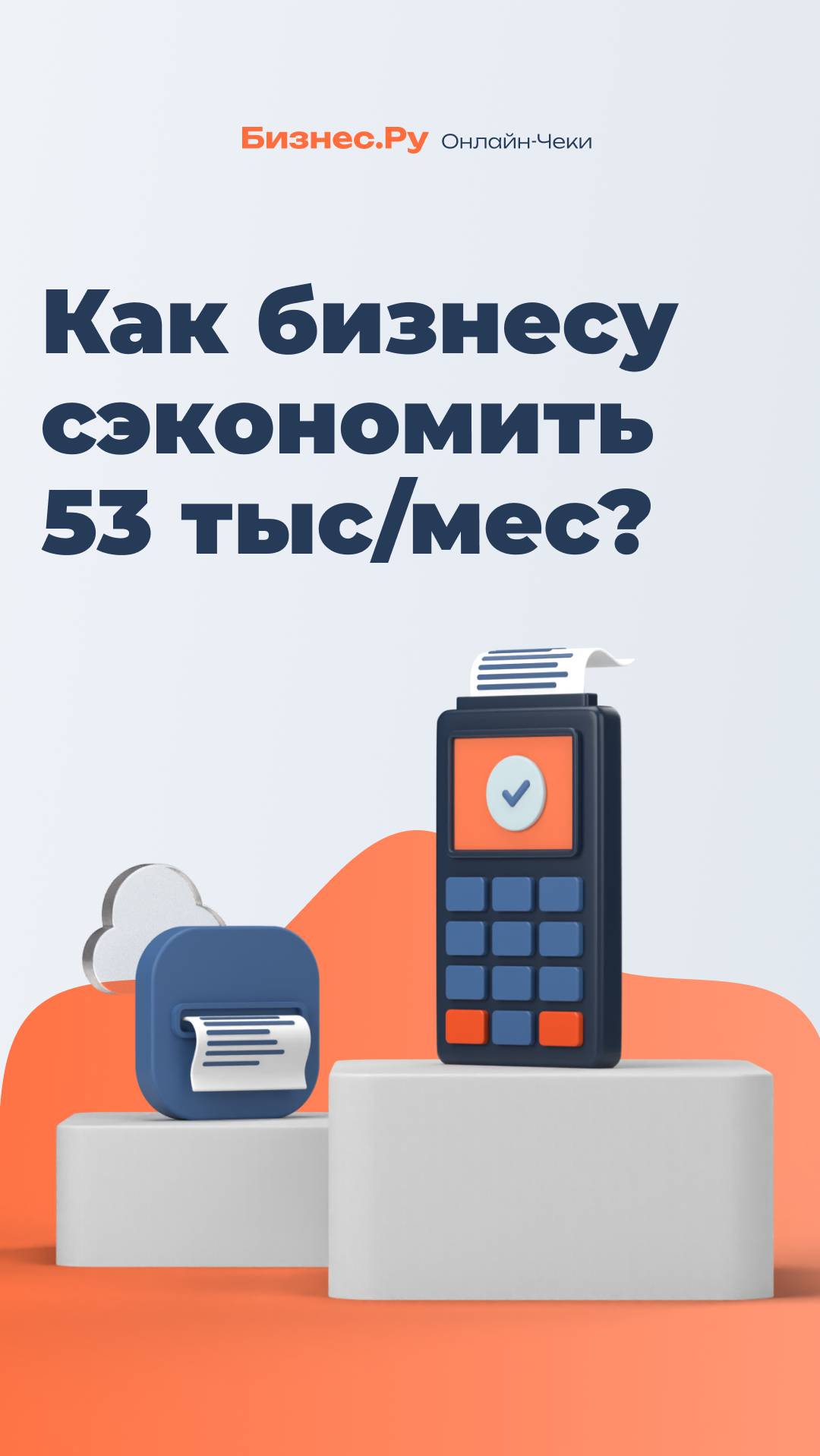 Как мы сэкономили предпринимателю 53 тысячи в месяц? Ответ в видео смотреть онлайн