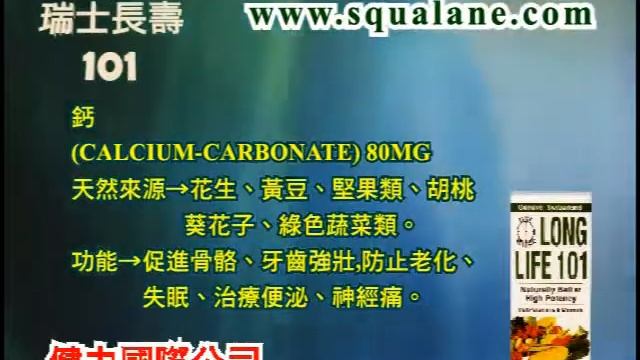 www.squalane.com - Longevity International Inc. - Long Life 101 TV commercial смотреть онлайн