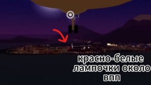 как мягко посадить самолет в PTFS [Roblox]