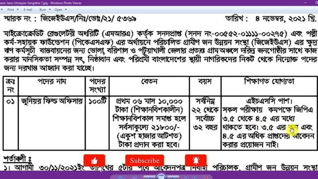 বিনা অভিজ্ঞতায় গ্রামীণ জন উন্নয়ন সংস্থা এনজিওতে বিশাল নিয়োগ বিজ্ঞপ্তি-2021।। GJUS Ngo Job Circular смотреть онлайн