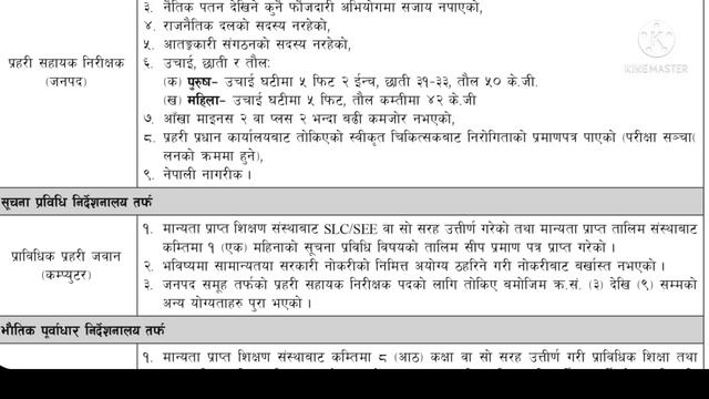 अ.स.ई र जवानमा नयाँ भर्ना २०७८ || Nepal police vacancy 2078 || asi vacancy|constable vacancy 2078 смотреть онлайн
