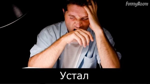 Я танцую пьяный на столе!