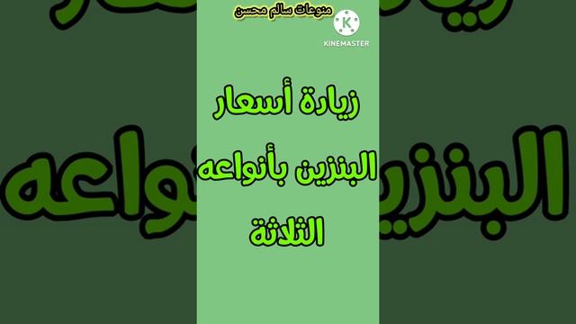 الأسعار الجديدة للبنزين والسولار والمازوت 🔥 смотреть онлайн