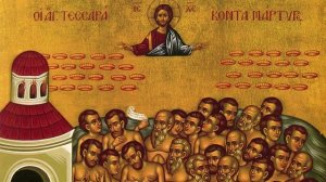 Акафист святым сорока мученикам Севастийским