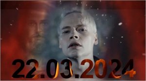 SHAMAN - РЕКВИЕМ 22.03.24