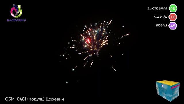 Царевич Салют / СБМ-0481 смотреть онлайн